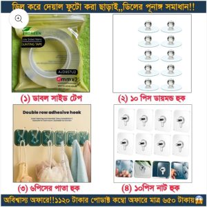 Multipurpose 3Item Hook & 3m Double Site Tap.
